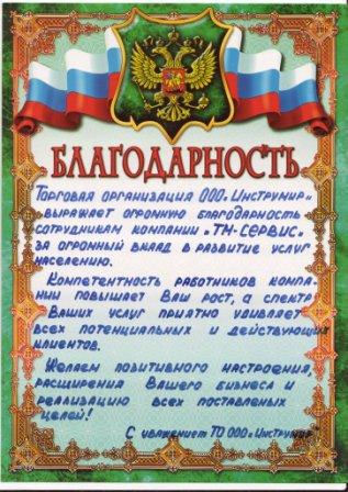 blagodarnost_instrumir_cvetnaya.jpg blagodarnost_instrumir_cvetnaya.jpg