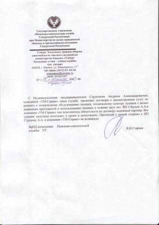 blagodarpost_poiskovo_spasatelnaya.jpg blagodarpost_poiskovo_spasatelnaya.jpg