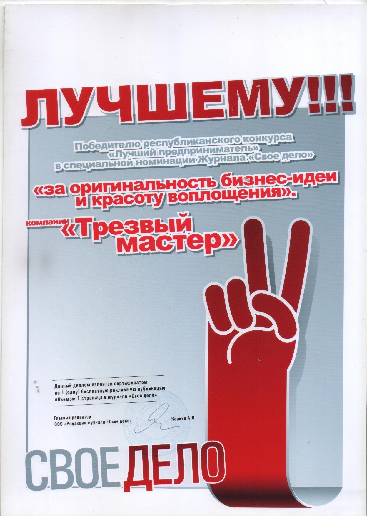 diplom_svoe_delo.jpg diplom_svoe_delo.jpg