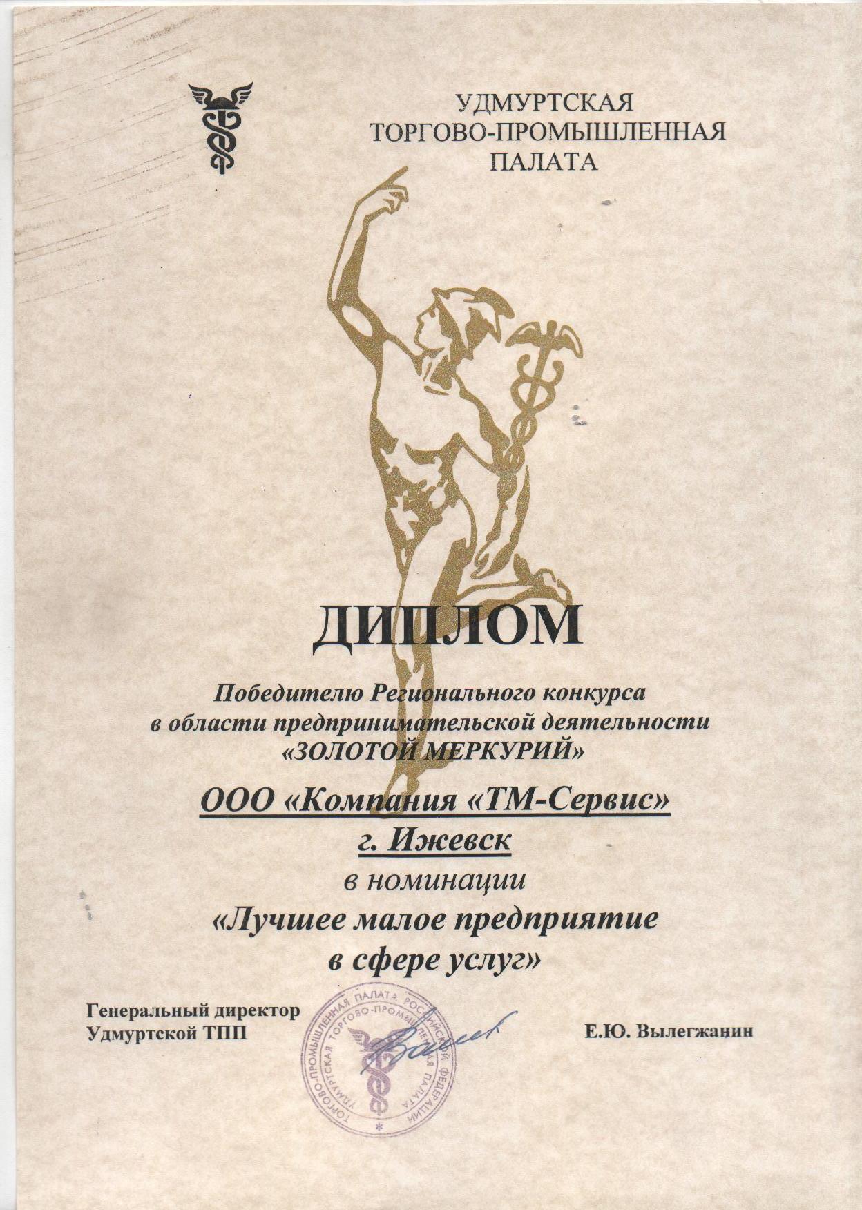 diplom_zolotoi_merkurii.jpg diplom_zolotoi_merkurii.jpg